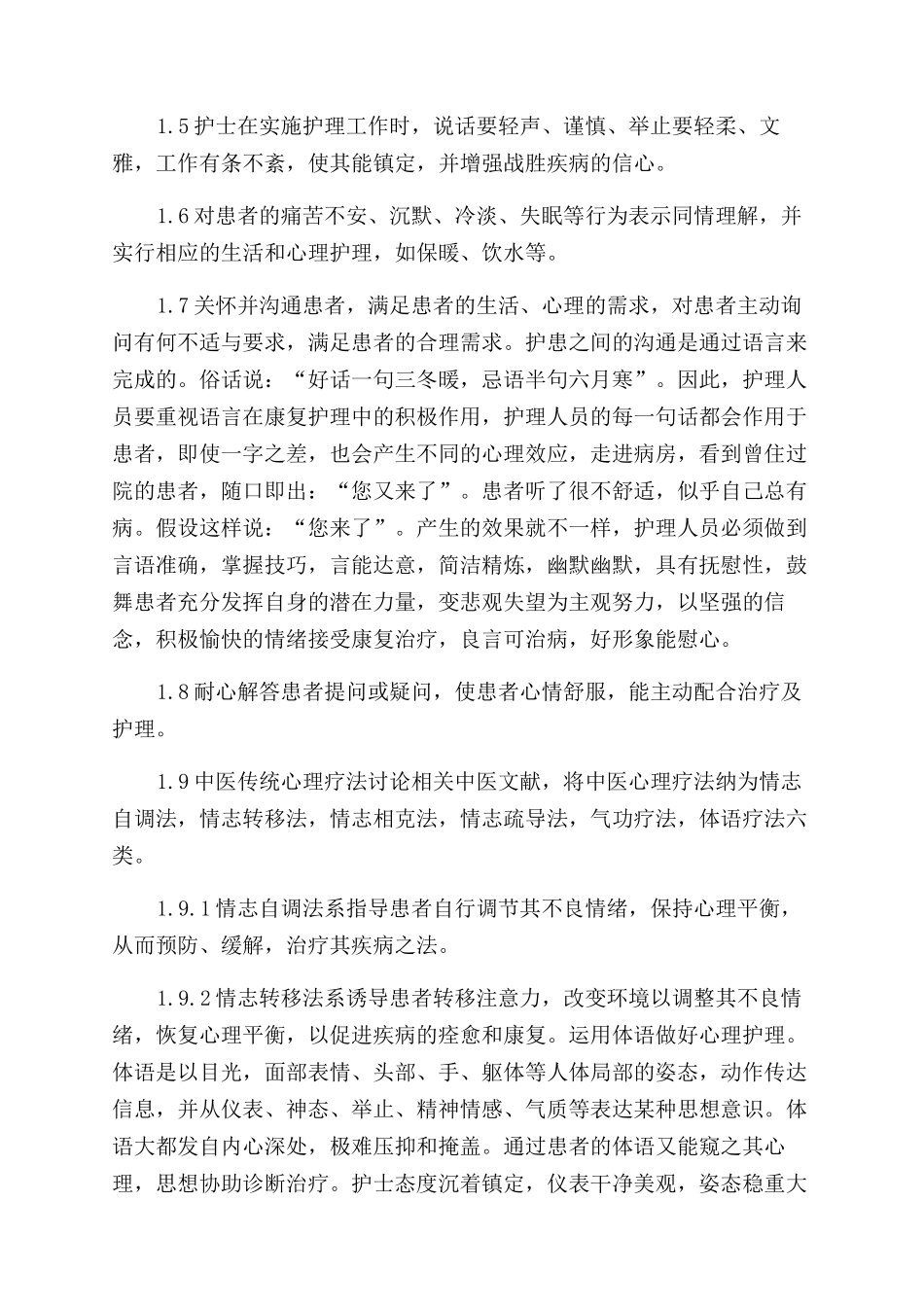 中医针灸推拿护理在现代整体护理发展中的特点和作用_第2页