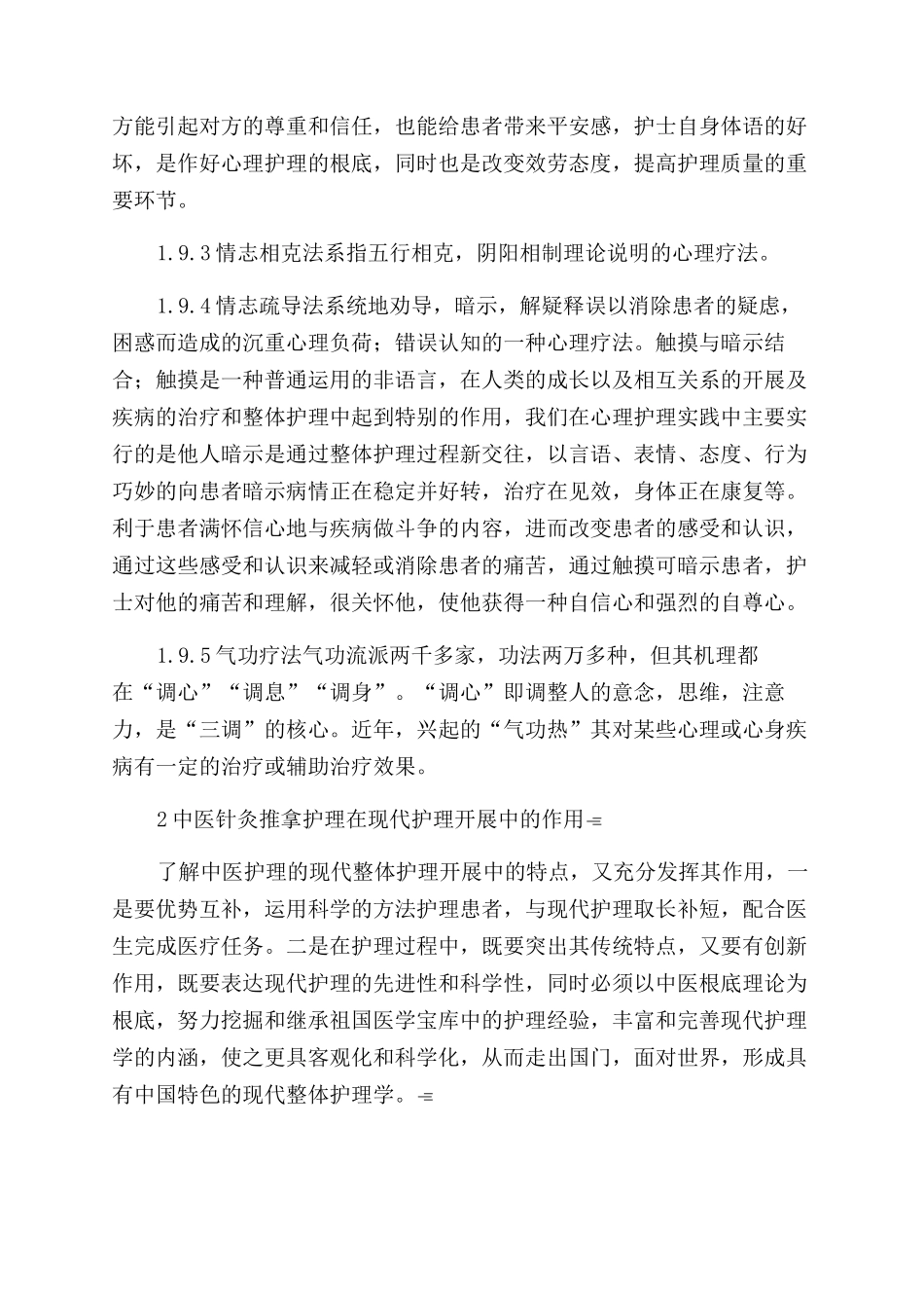 中医针灸推拿护理在现代整体护理发展中的特点和作用_第3页