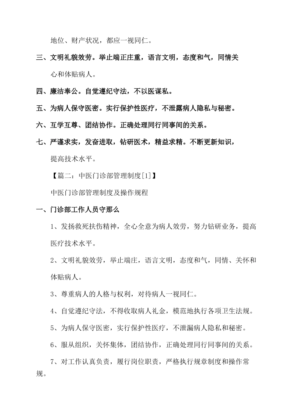中医门诊部规章制度_第2页