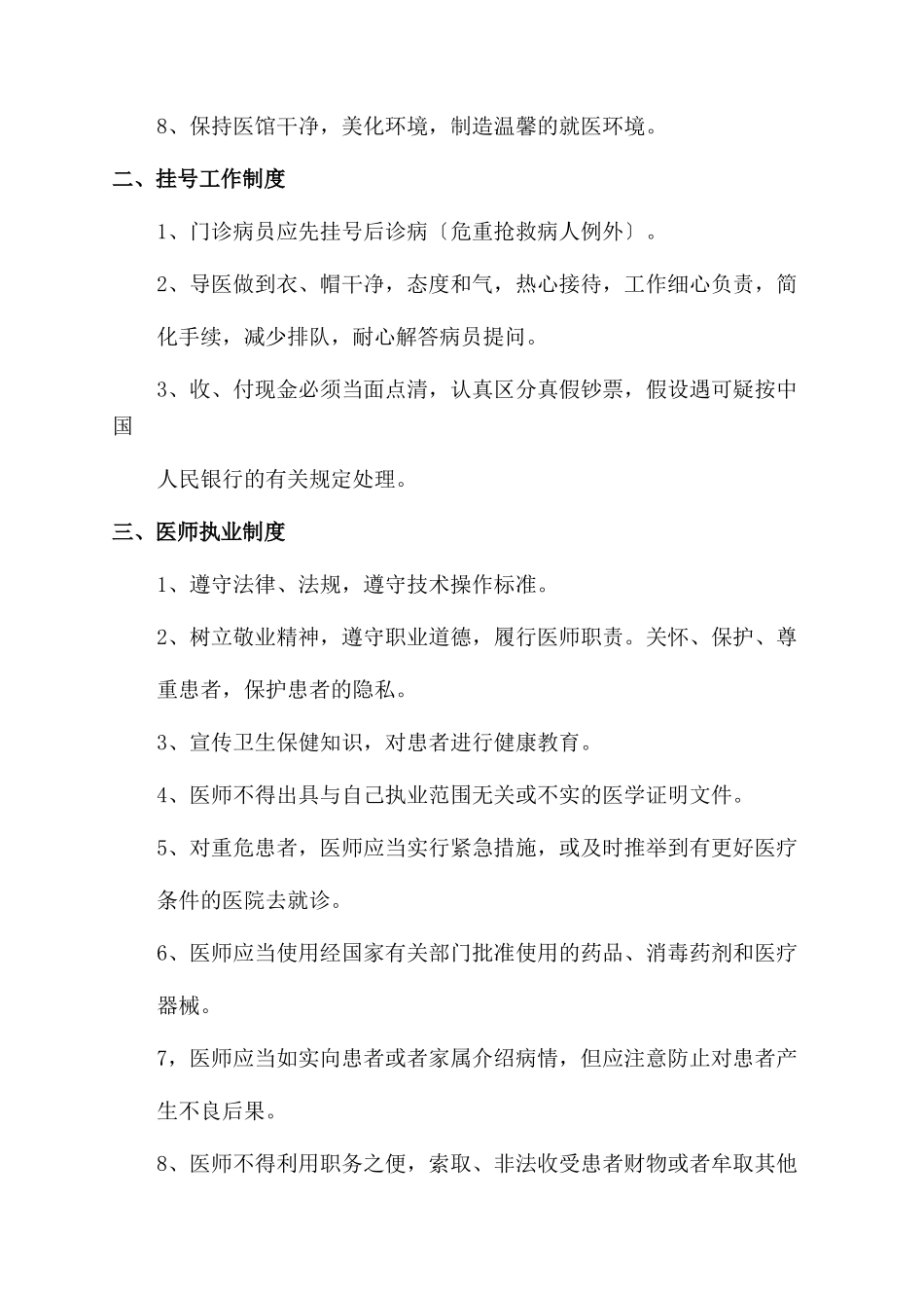 中医门诊部规章制度_第3页