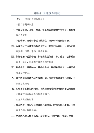 中医门诊部规章制度