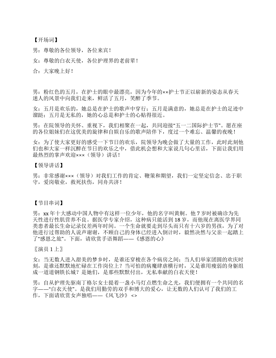 中医院512国际护士节晚会主持词_第1页