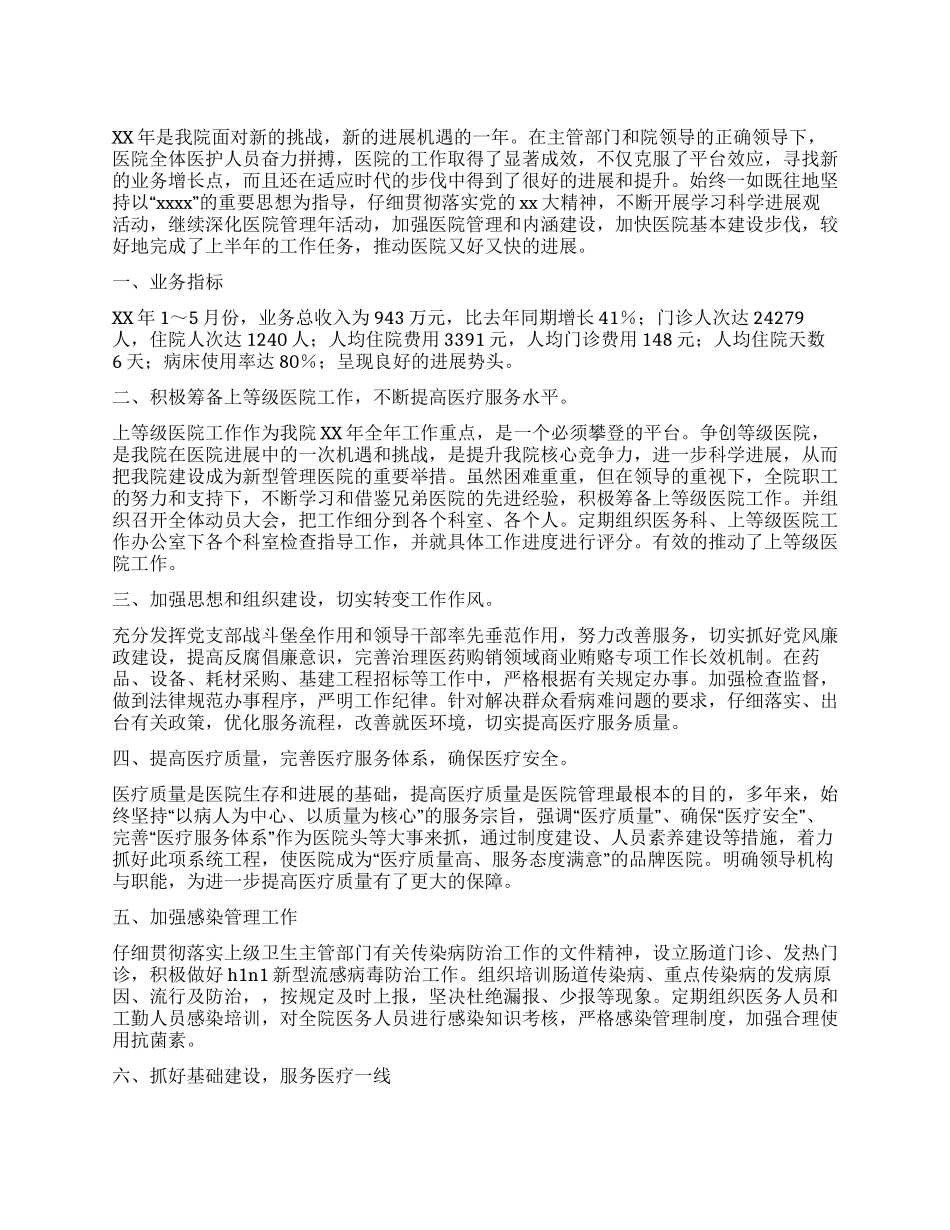 中医院上半年深化管理工作总结_第1页