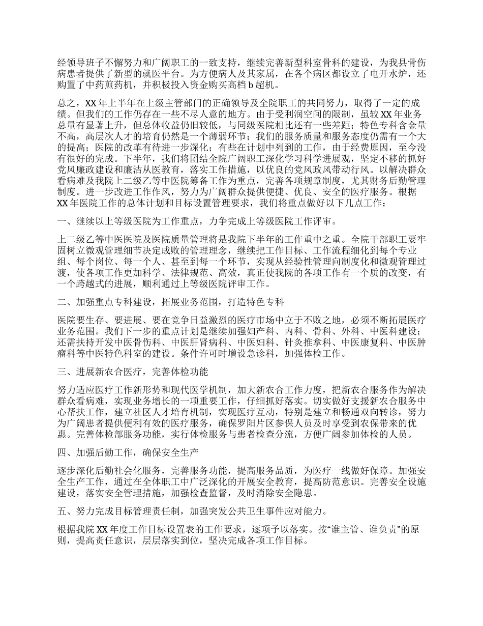 中医院上半年深化管理工作总结_第2页