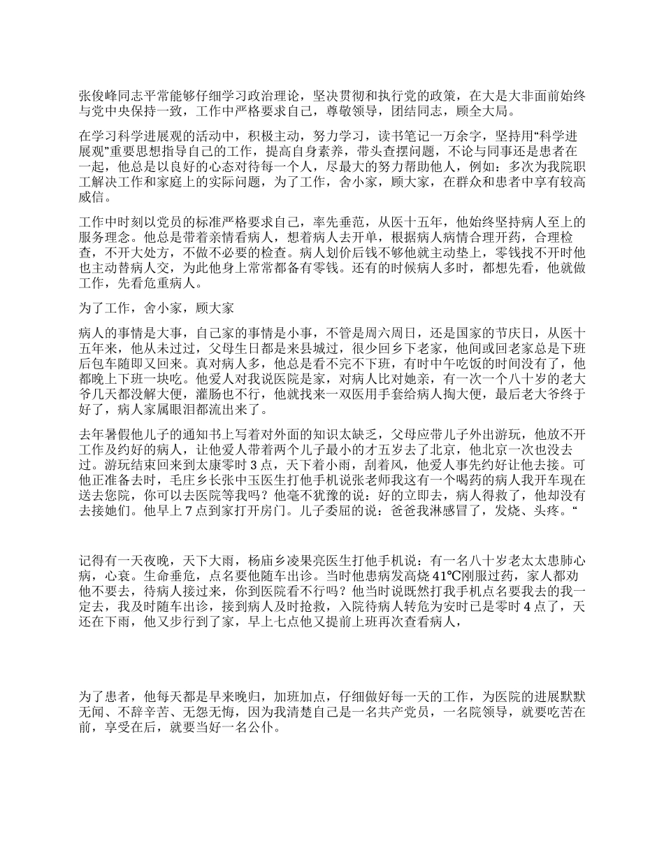 中医院党员先锋事迹材料——患者在我心中_第1页