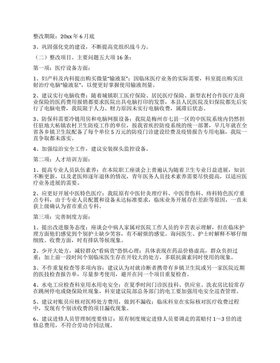 中医院党组科学发展观整改方案_第2页
