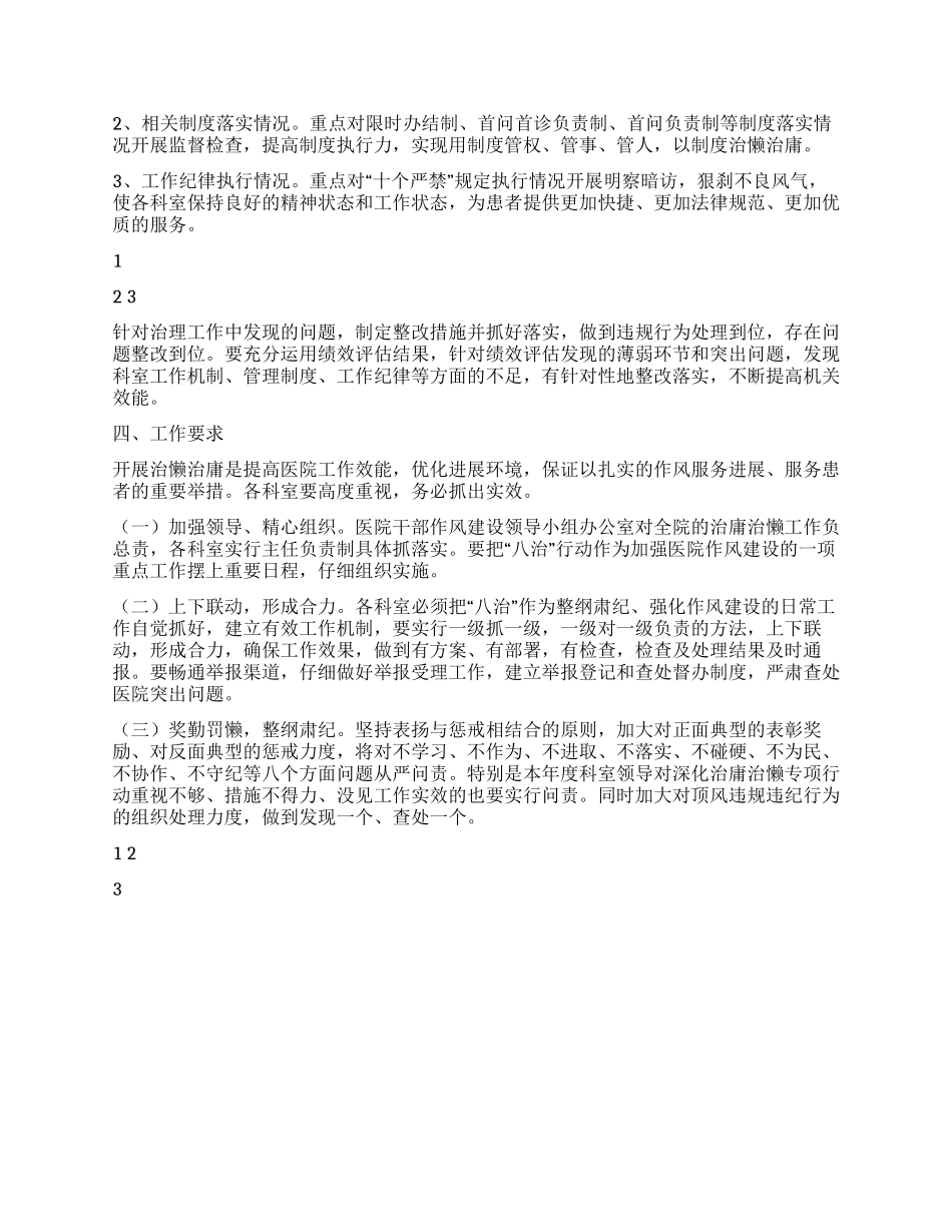 中医院医生作风建设工作方案_第2页