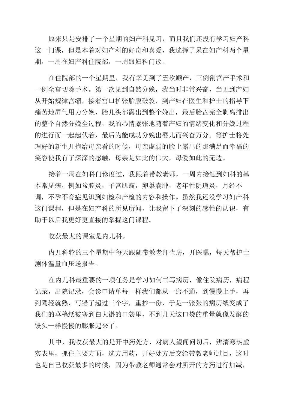中医院护士实习自我鉴定范文_第2页