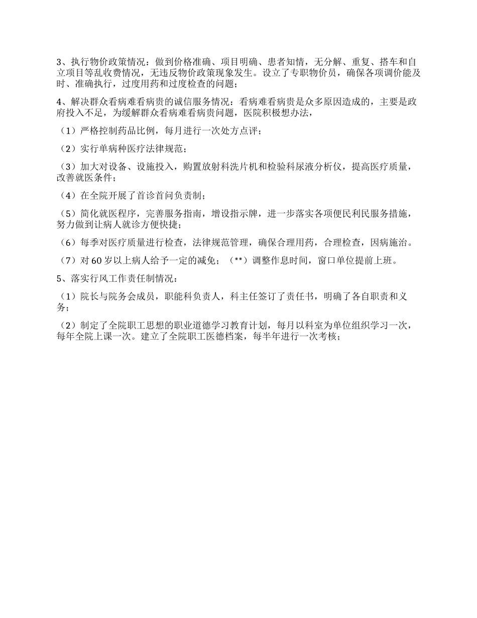 中医院民主评议行风工作自评报告_第2页