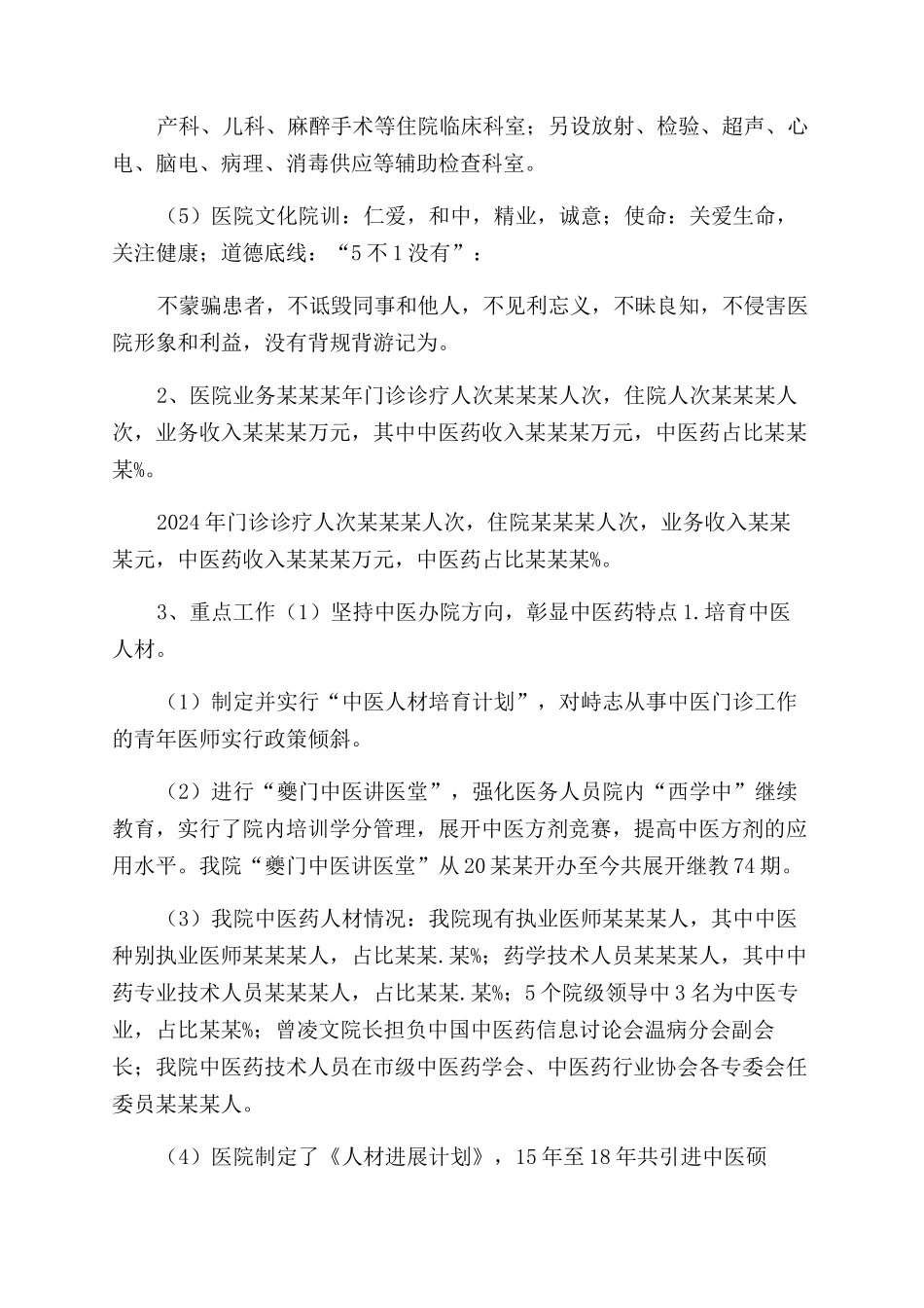 中医院简介及工作汇报材料_第2页