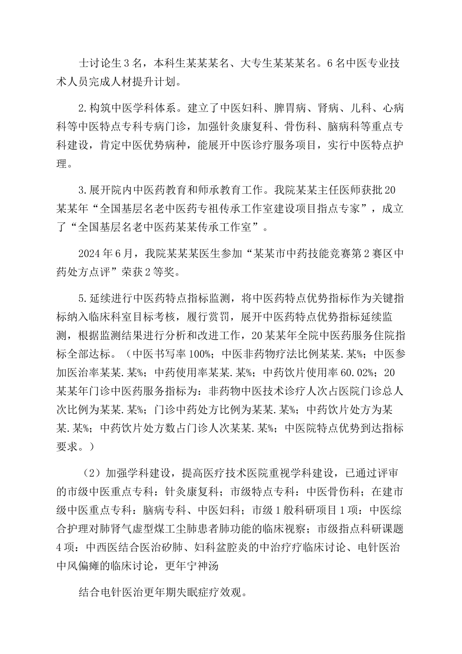 中医院简介及工作汇报材料_第3页