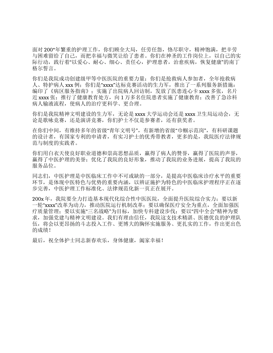 中医院院长在护士大会上的讲话_第1页
