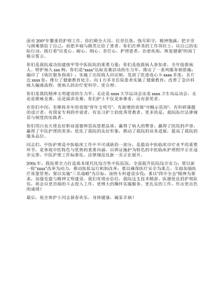 中医院院长在护士大会上的讲话