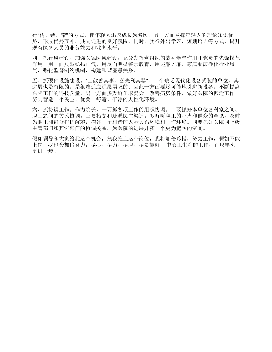 中医院院长竞聘演讲稿_第3页