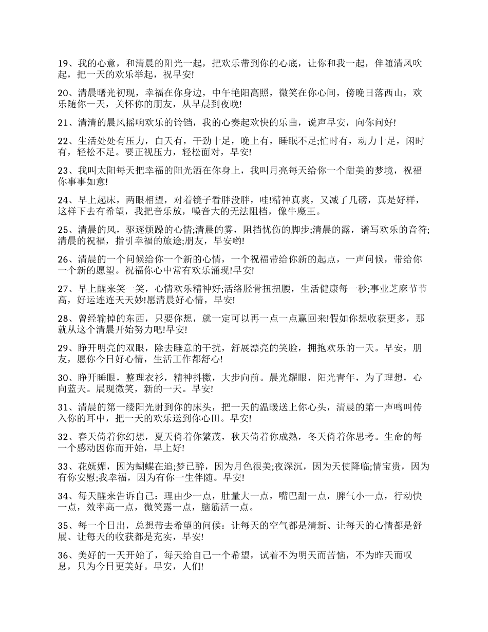 中午问好的句子_第2页