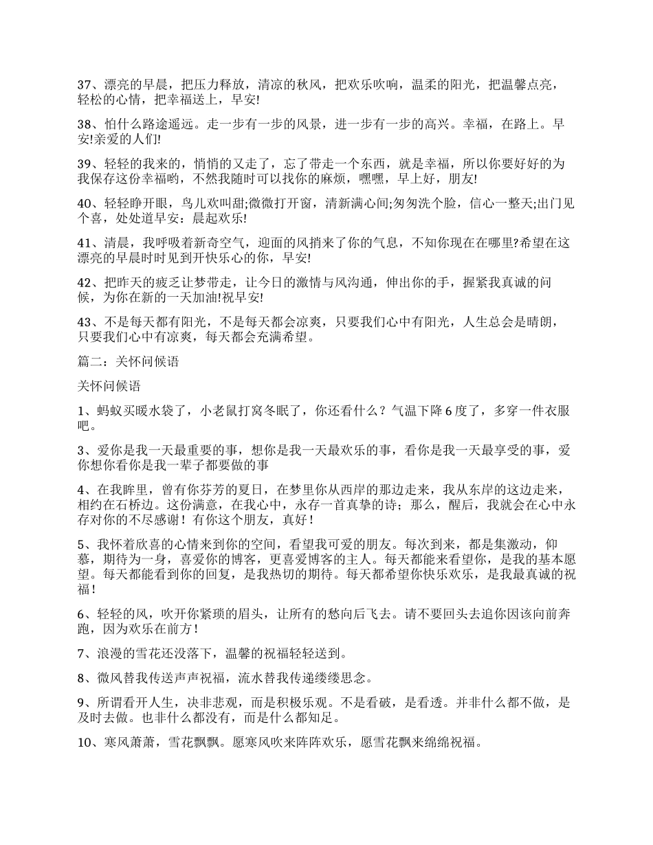 中午问好的句子_第3页