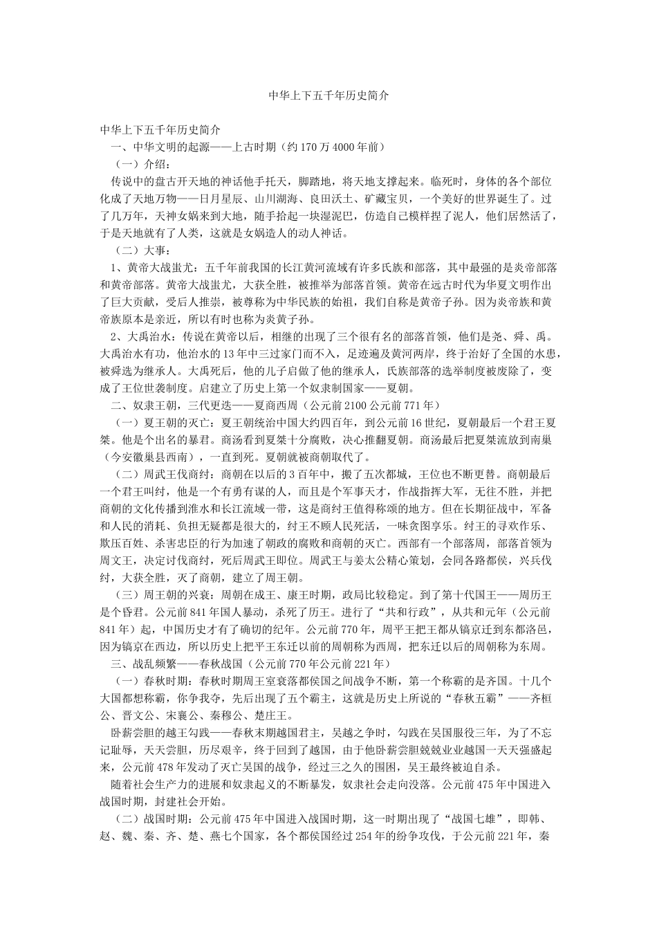 中华上下五千年历史简介_第1页