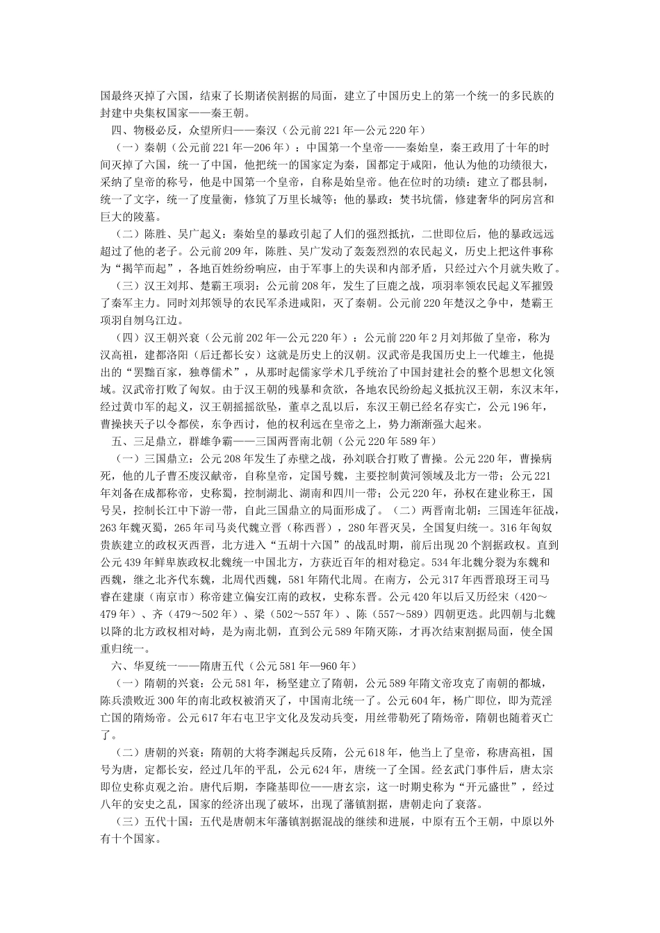 中华上下五千年历史简介_第2页