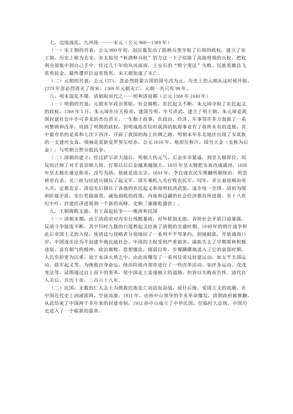 中华上下五千年历史简介_第3页