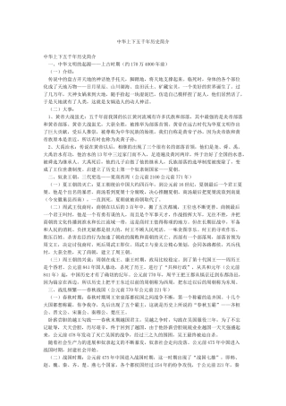 中华上下五千年历史简介