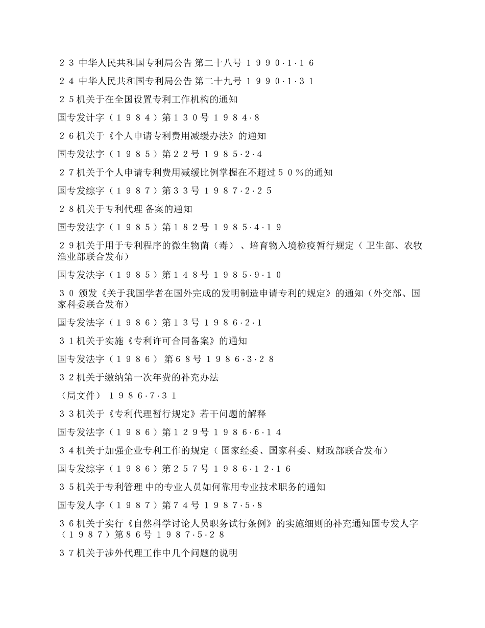 中华人民共和国专利局令_第2页