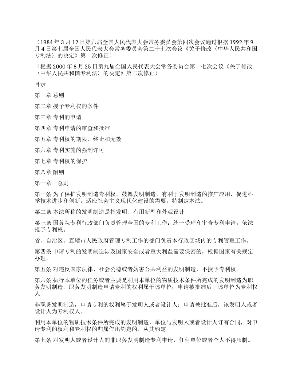 中华人民共和国专利局公告_第1页