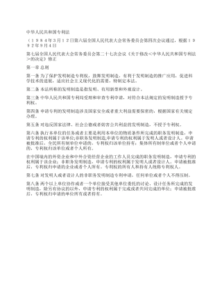 中华人民共和国专利法