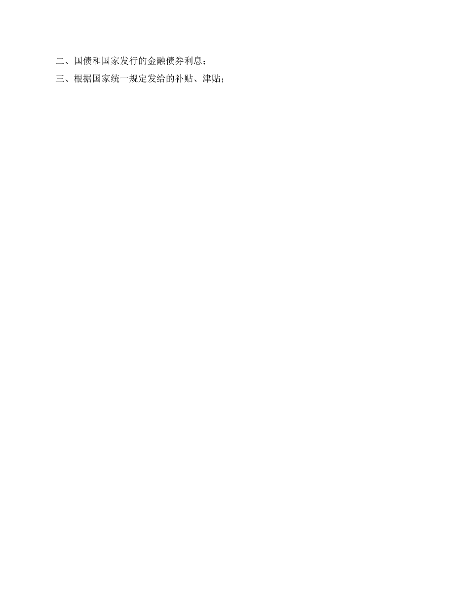 中华人民共和国个人所得税法_第2页