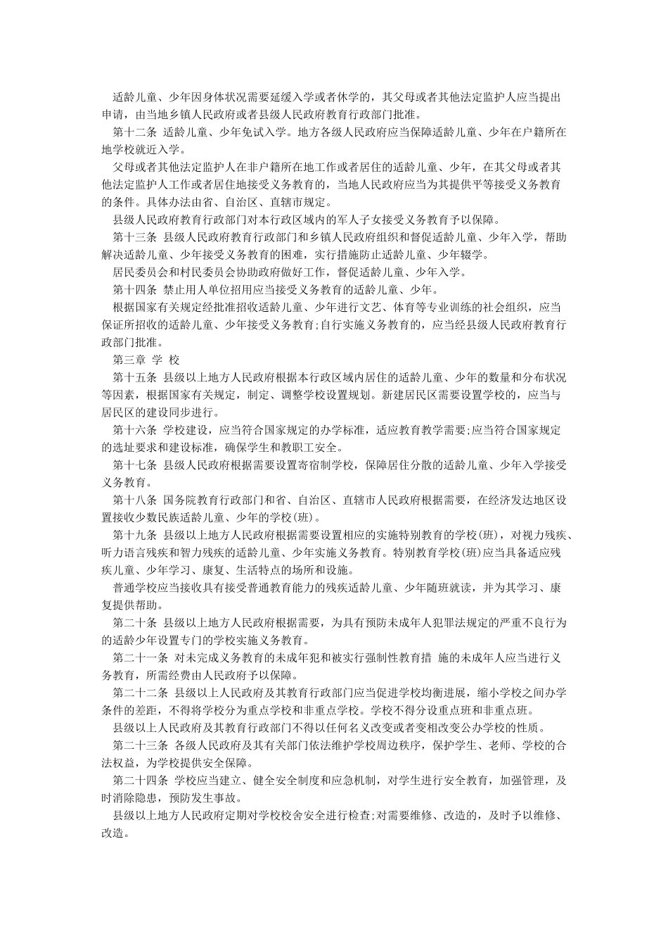 中华人民共和国义务教育法_第2页