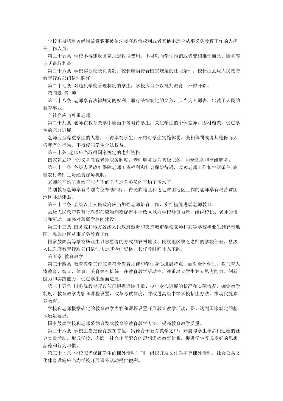 中华人民共和国义务教育法_第3页