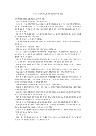 中华人民共和国义务教育法