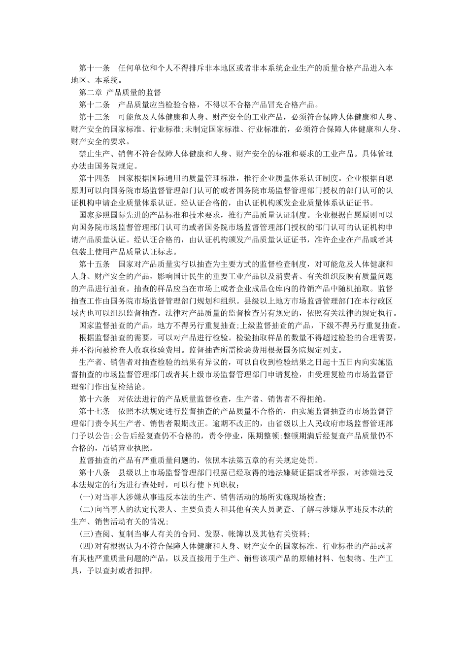 中华人民共和国产品质量法_第2页