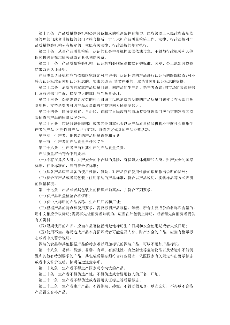 中华人民共和国产品质量法_第3页