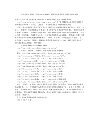 中华人民共和国人力资源和社会保障部国家职业资格证书全国联网查询系统