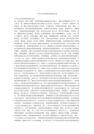 中华人民共和国传染病防治法