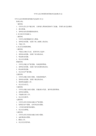 中华人民共和国伤残等级评定标准