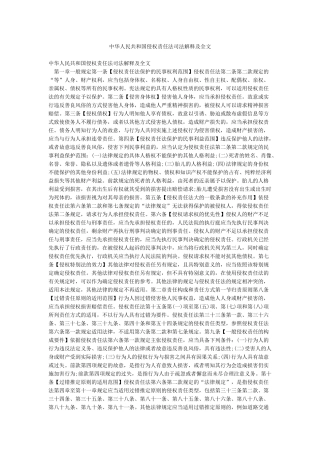 中华人民共和国侵权责任法司法解释及全文