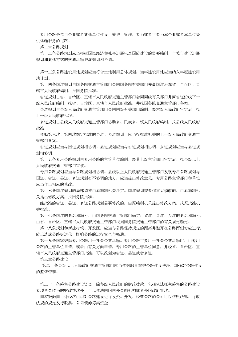中华人民共和国公路法_第2页