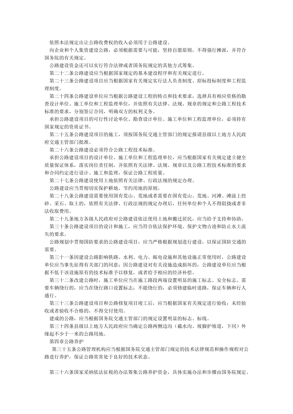 中华人民共和国公路法_第3页