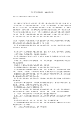 中华人民共和国公路法