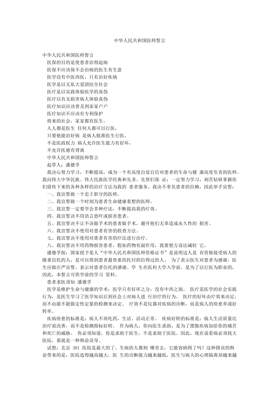 中华人民共和国医师誓言_第1页