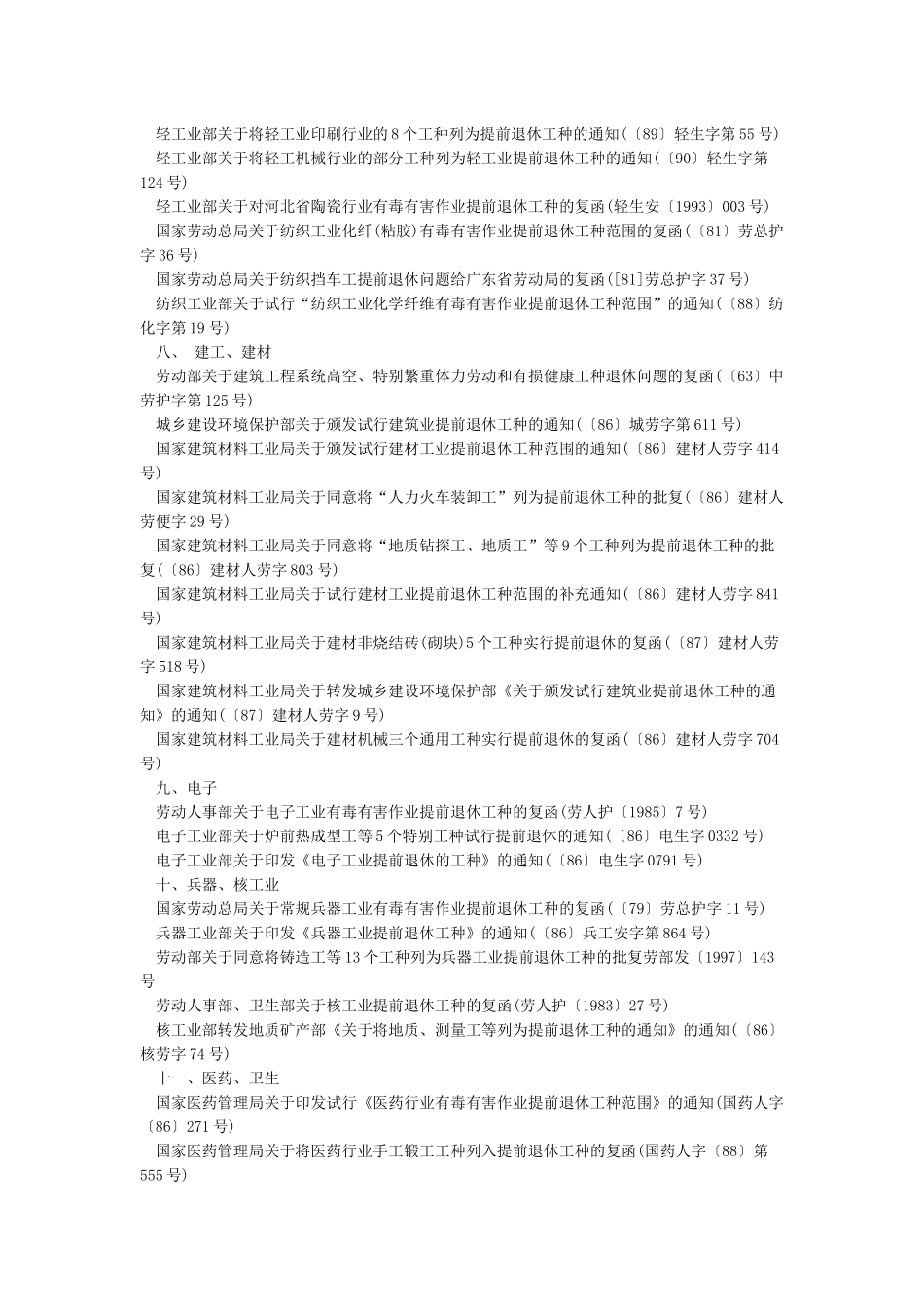 中华人民共和国各行业特殊工种名录大全_第2页