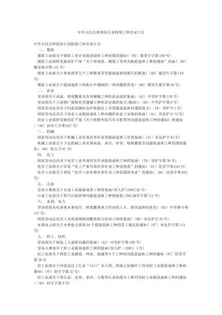 中华人民共和国各行业特殊工种名录大全