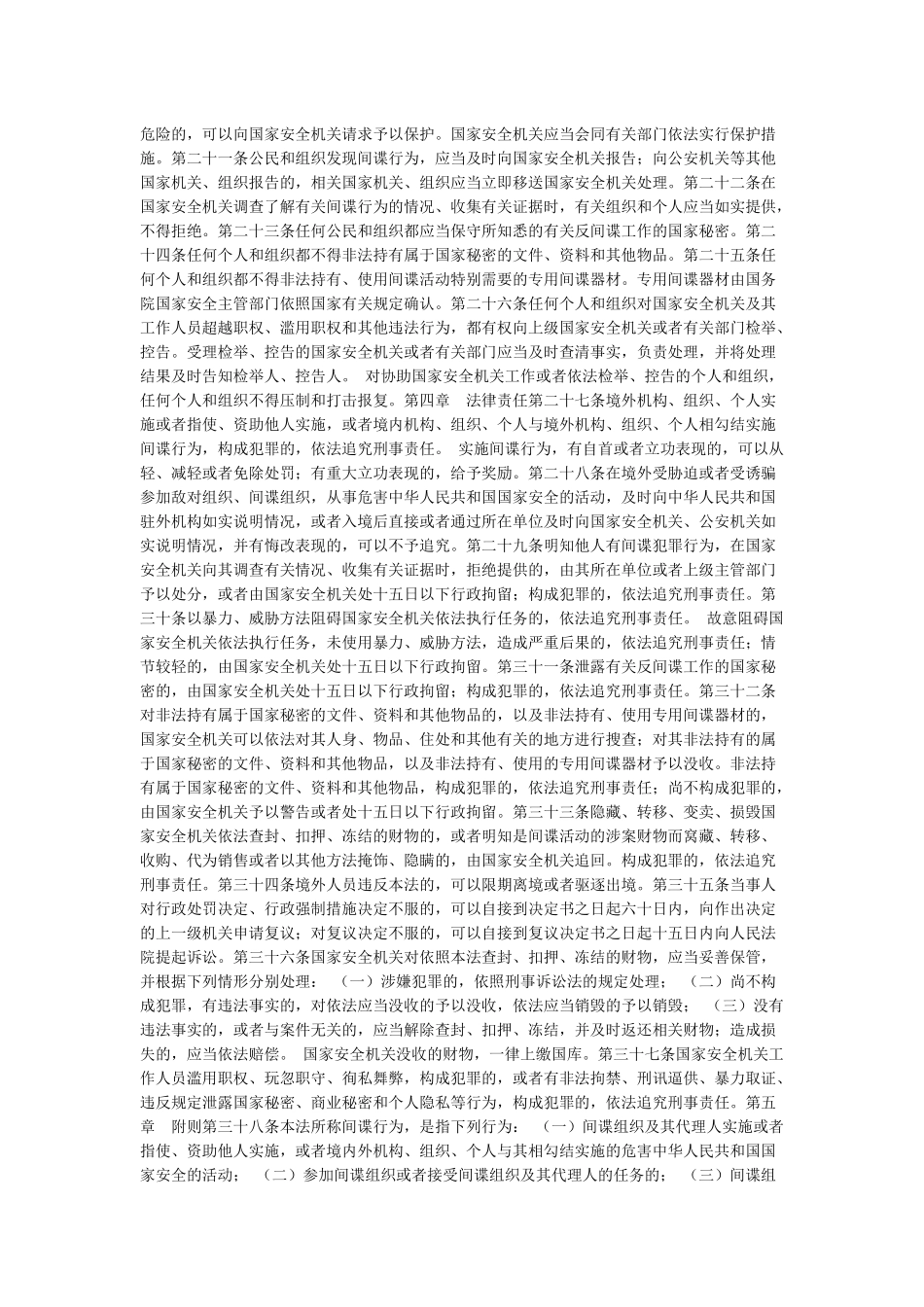 中华人民共和国反间谍法_第2页