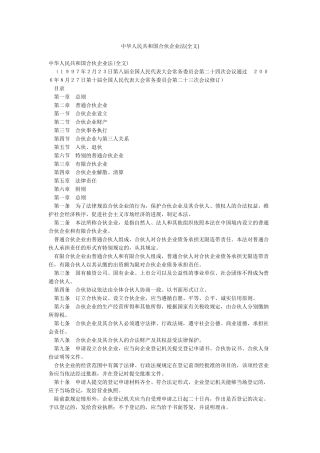 中华人民共和国合伙企业法