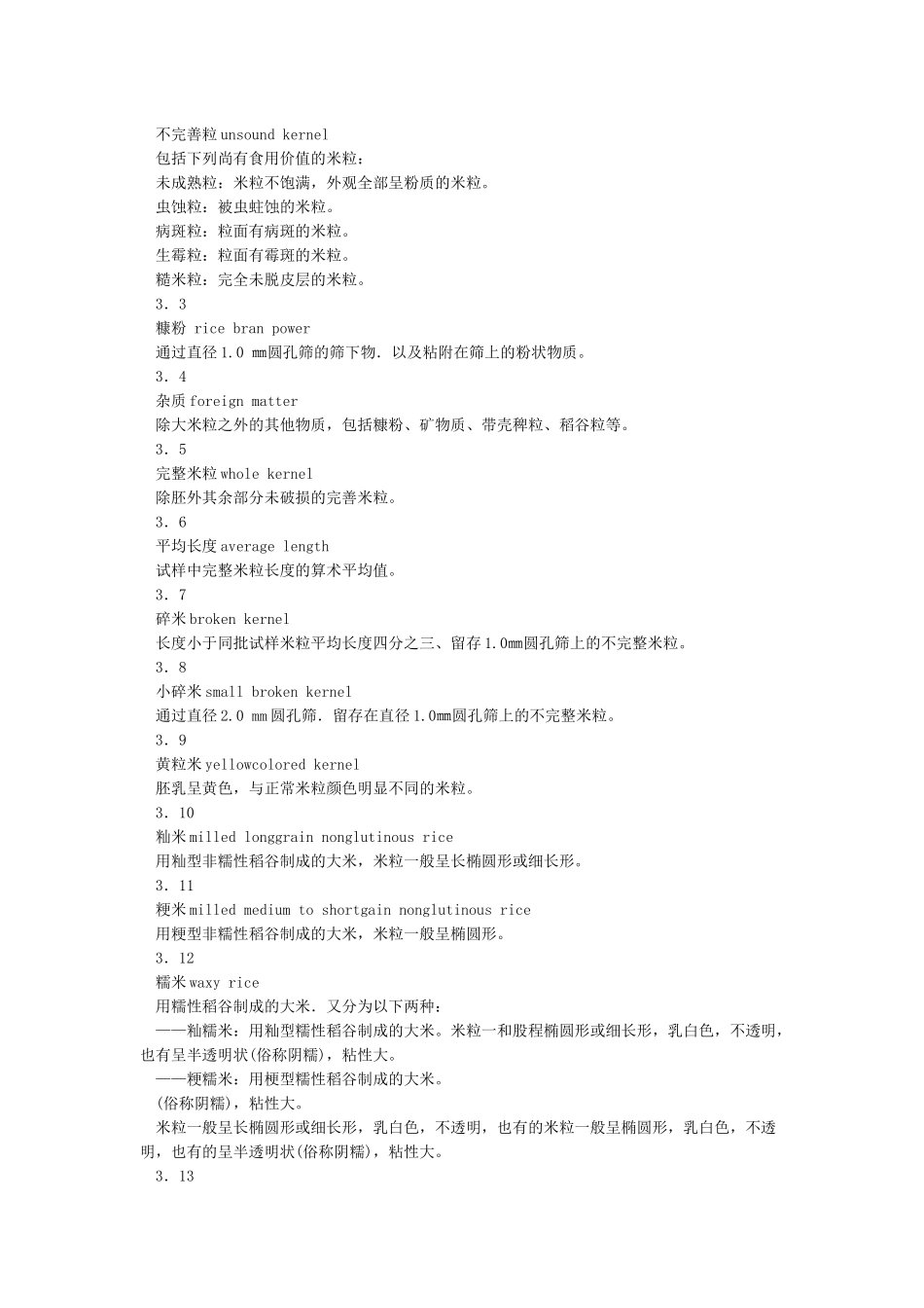 中华人民共和国国家标准GB1354-2024_第2页