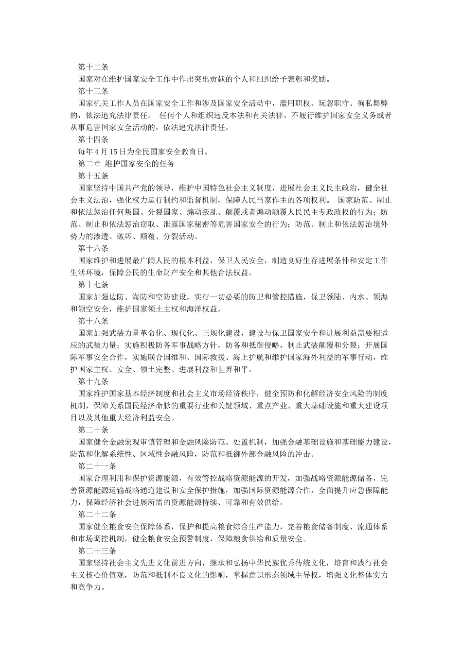 中华人民共和国国家安全法_第2页