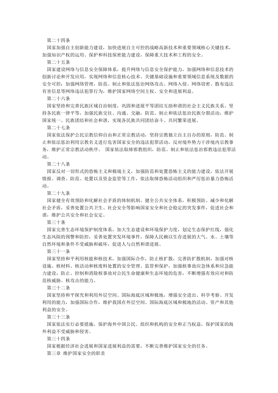 中华人民共和国国家安全法_第3页
