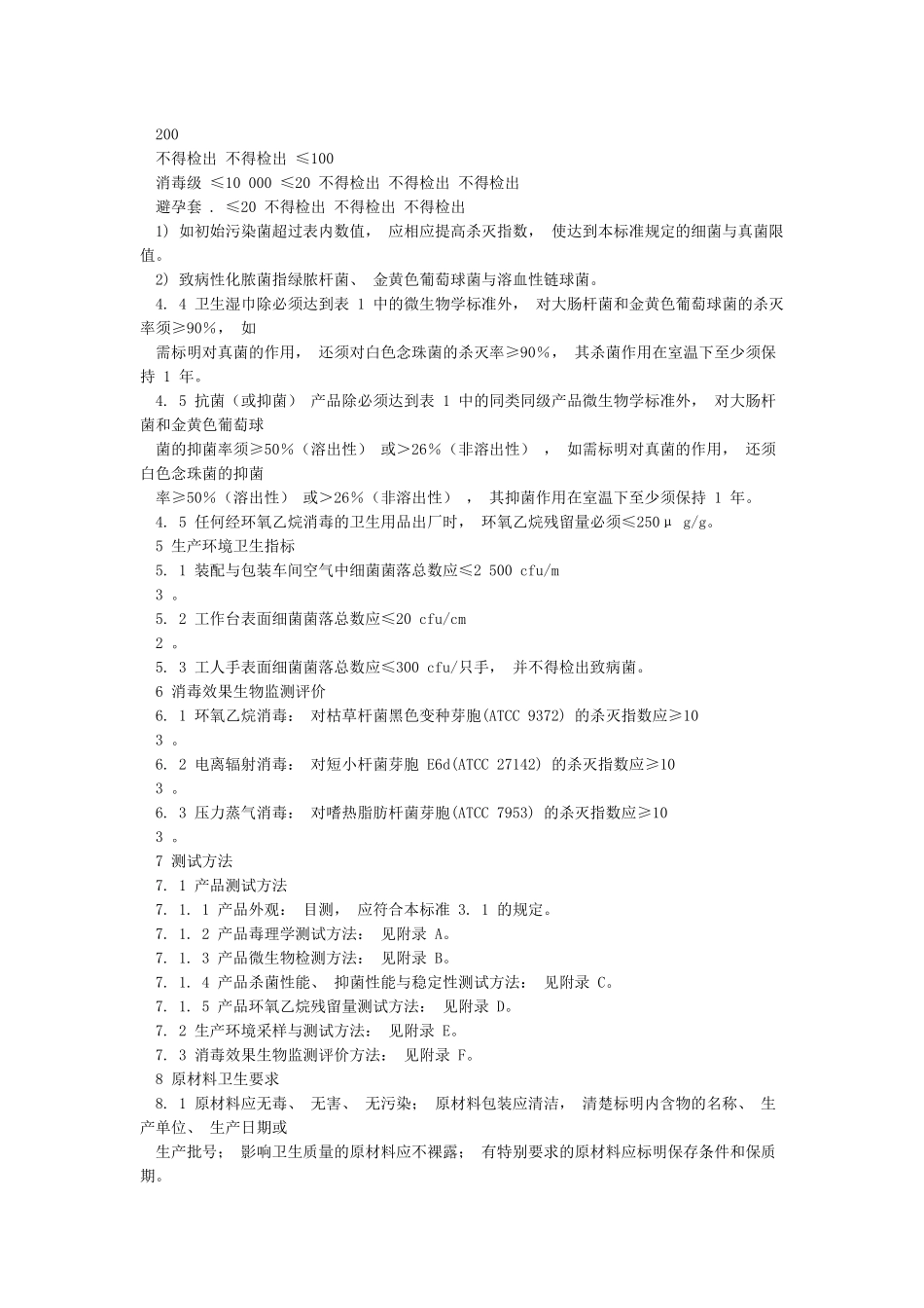 中华人民共和国国家标准GB15979-2002_第3页