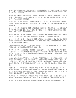 中华人民共和国国旗